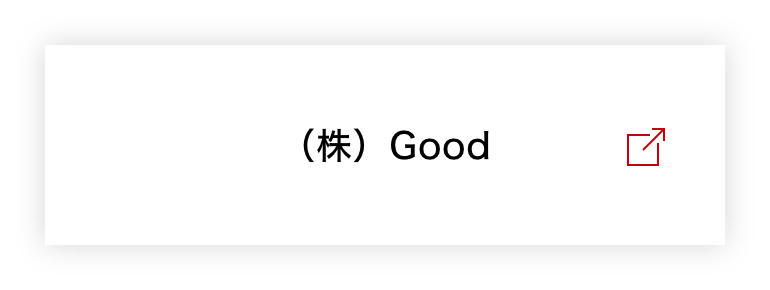 （株）Good