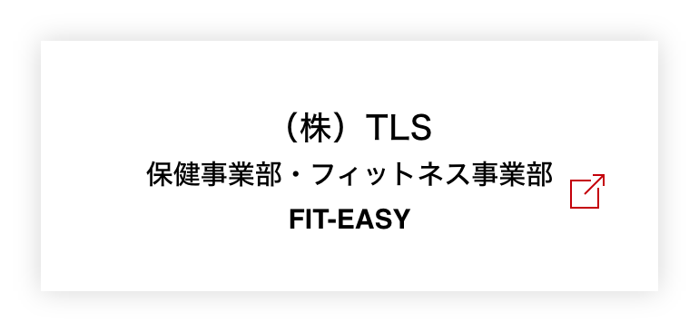 株式会社TLS